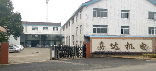 江阴市嘉达机电制造有限公司简介